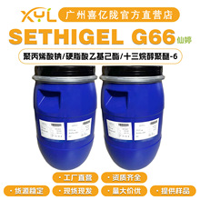 ���� SETHIGEL G66 ʮ���鴼����-6/�۱�ϩ���c/Ӳ֬���һ�����