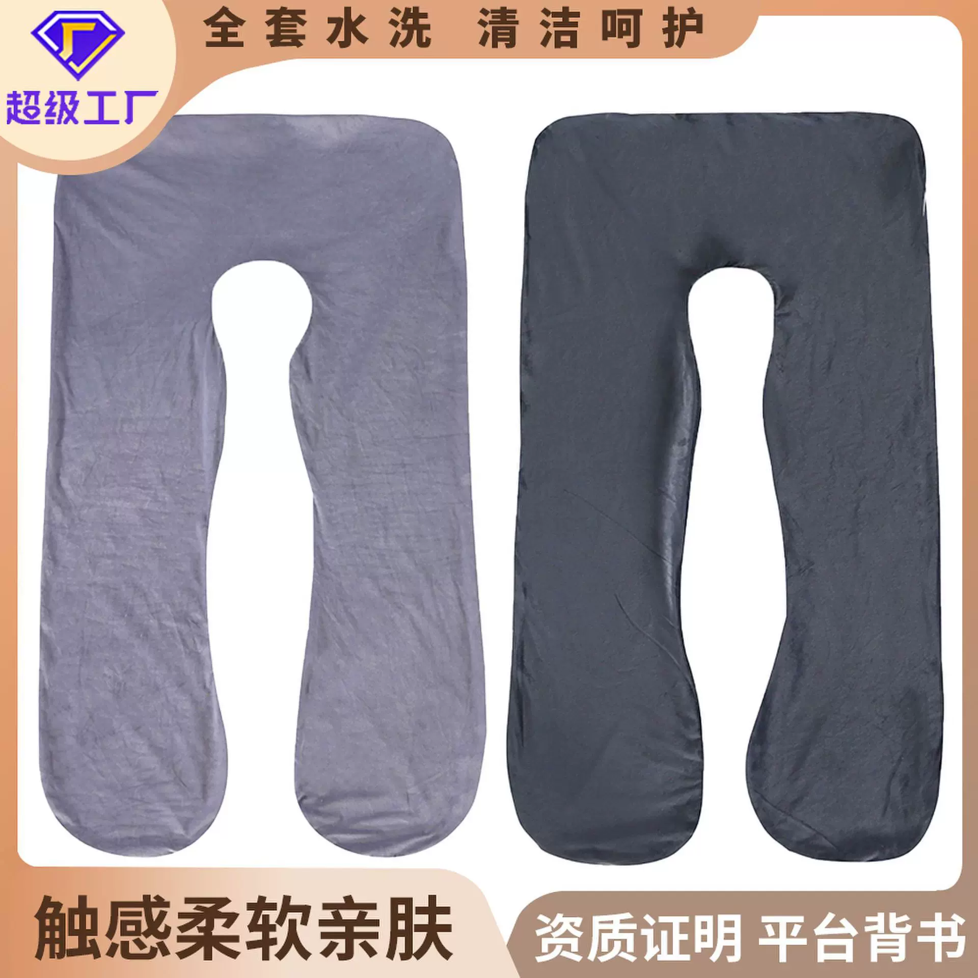 水晶绒孕妇枕批发可拆卸可水洗孕妇抱枕枕套亚马逊ebay