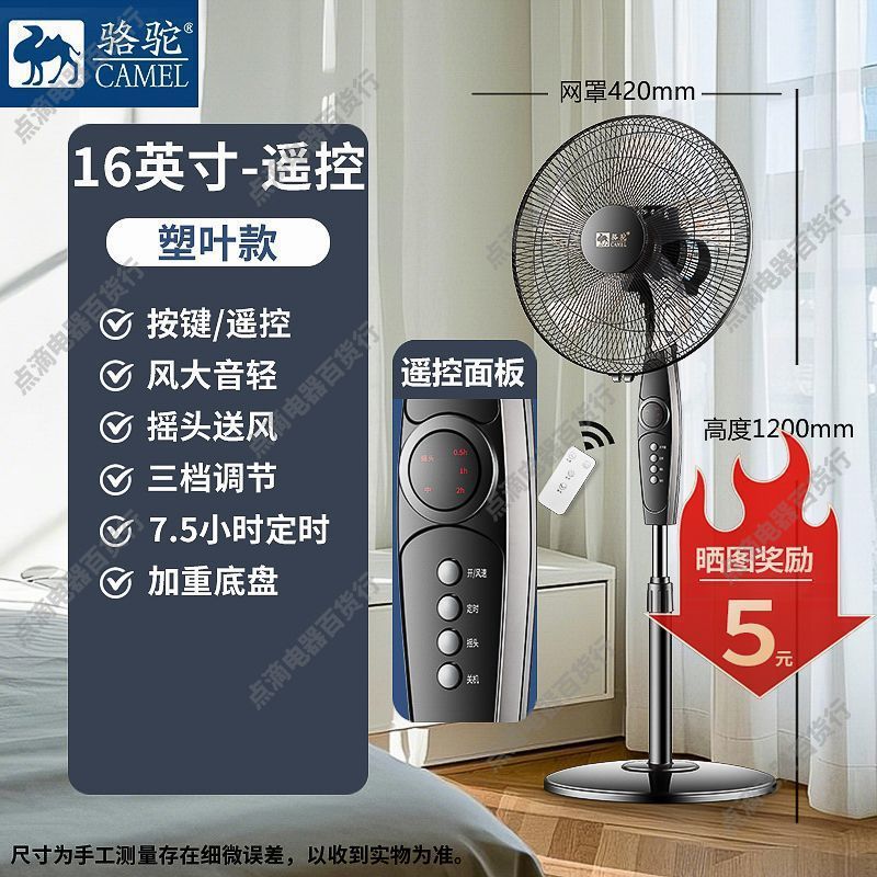 骆驼牌电风扇静音家用落地扇台立式宿舍客厅摇头强力大风力电扇|undefined