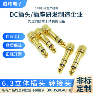 �����LԒͲ���l���^6.35mm��������6.3��푲��^���ƭh���͸ߜ�