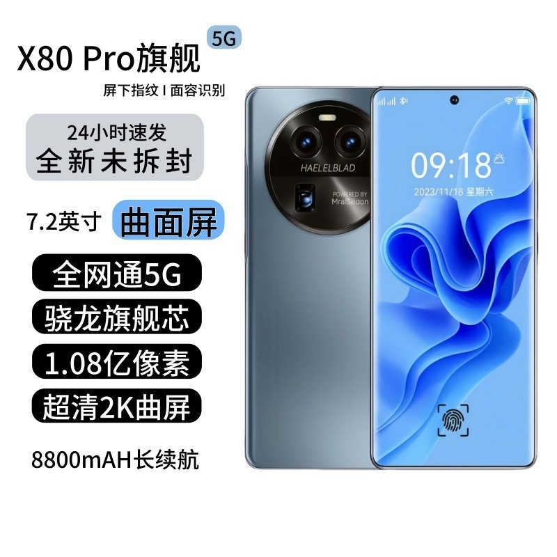 全新512GB曲面屏5G屏下指纹全网通双卡2K高清7.2英寸屏手机批发价