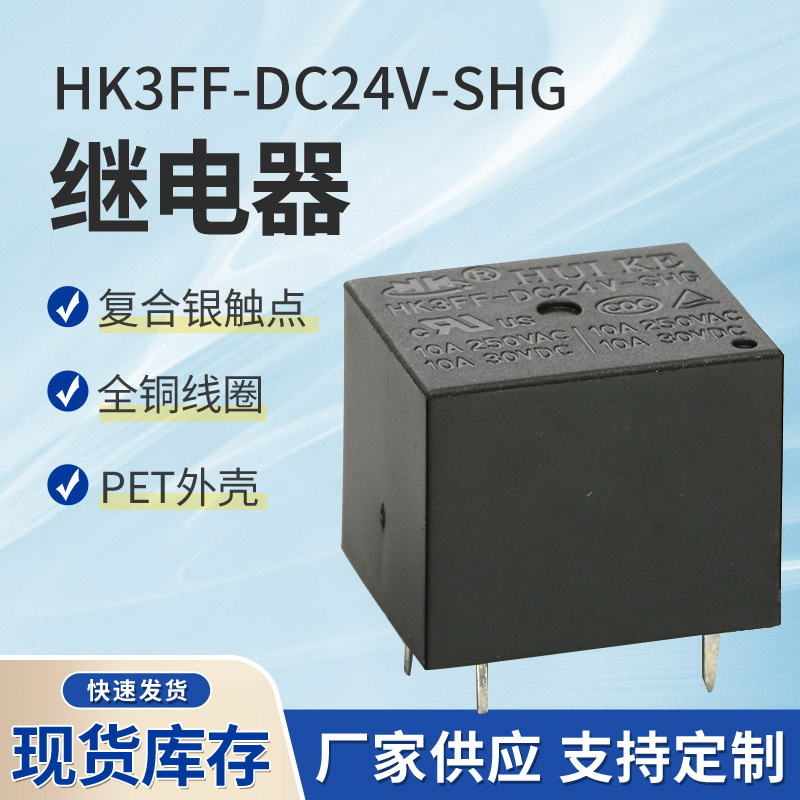 批发厂货源汇科原装纯铜优良线圈五脚汽车用HK3FF系列继电器现货