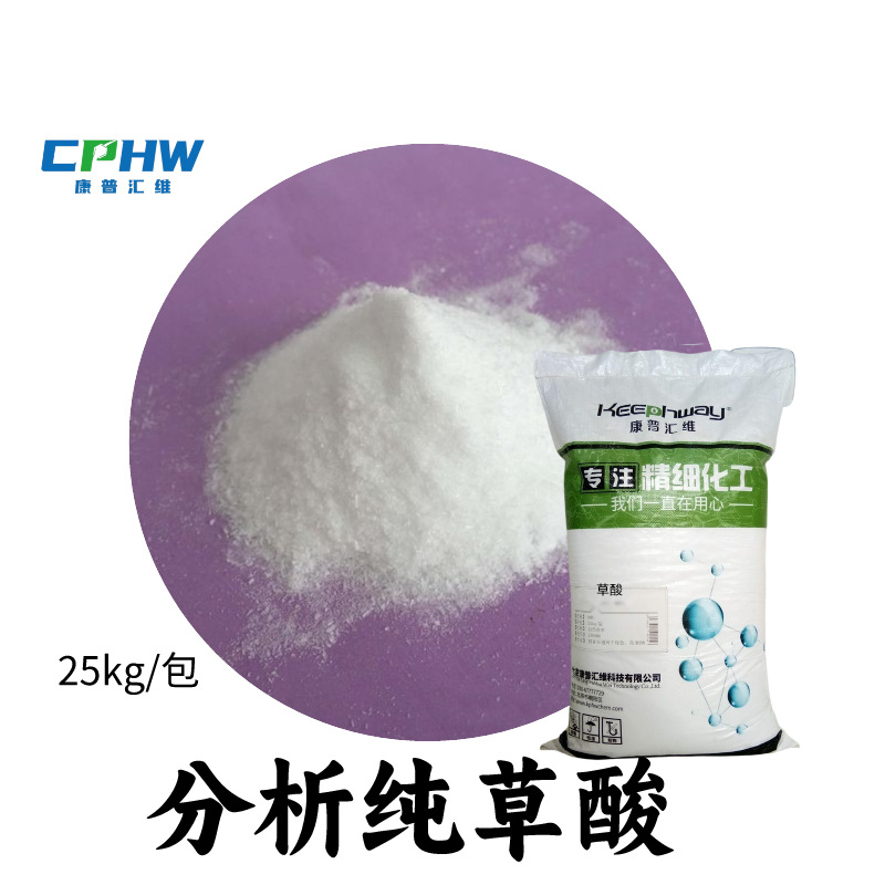 分析纯草酸 25公斤 金属表面处理用草酸 漂白助剂用草酸 脱浆用