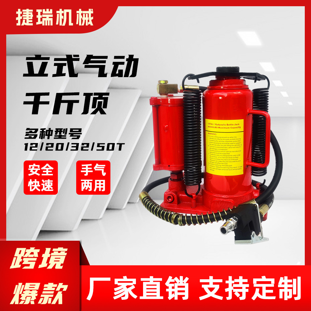 12/20/32/50T立式气动千斤顶气动顶源头厂家外贸爆款量大从优