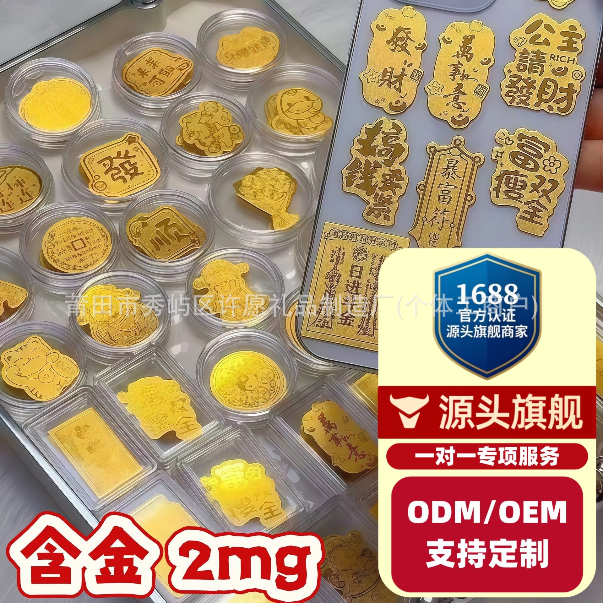 足金999黄金手机后背贴纸公主请发财万事如意招财金卡DIY个性定制