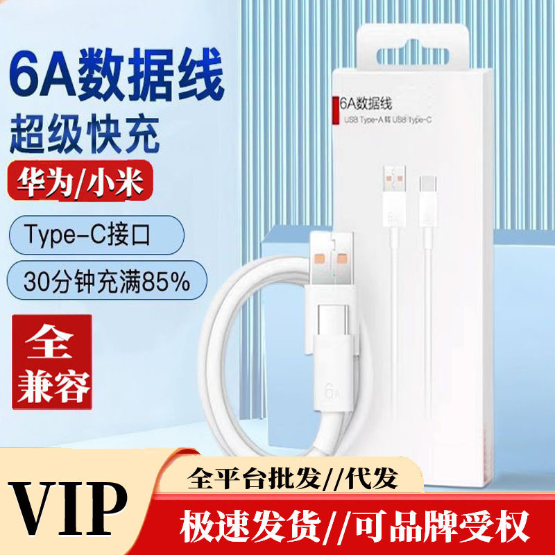 For Huawei 6A Super Fast Charge Type-C Data Cable mate70p30p50p60 Mobile Phone Glory 88W Flash Charge