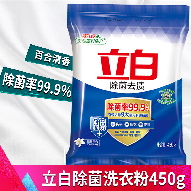 Guangzhou Libai Antibacterial Laundry Powder Stain Remover 450g Small Bag Packaging, Same as Supermarket Retail Version