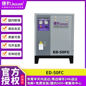 Jaguar Coldrigeration Drying Machine ED-50FC Jaguar Drying Match