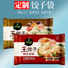 源头工厂冷冻食品塑料背封包装袋水饺混沌包子馒头速冻食品袋子