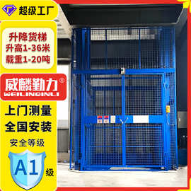 工厂定制1-10吨液压货梯升降机导轨式升降货梯厂房五层液压升降机