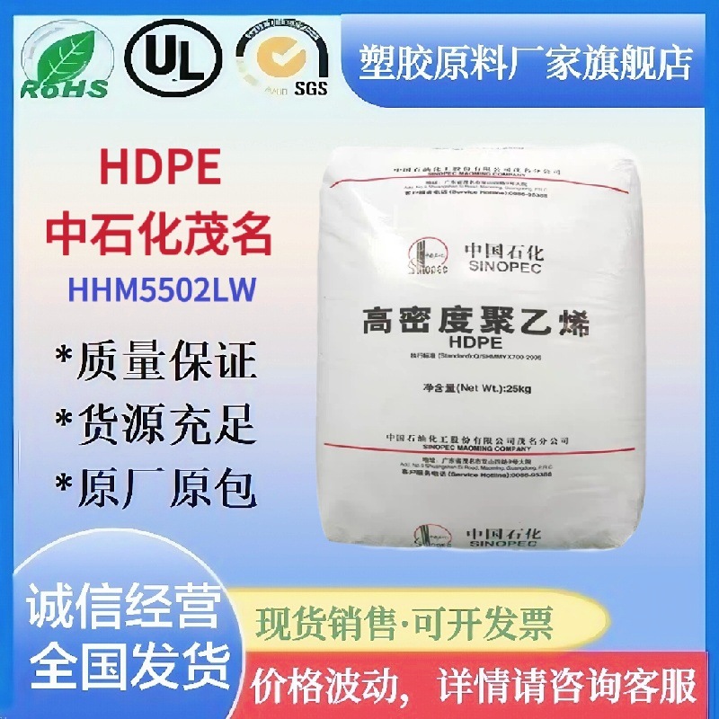 HDPE茂名石化HHM5502LW大中型容器中空吹塑油桶耐低温抗开裂塑料