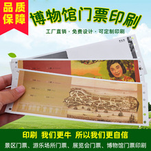 定制博物馆门票印刷热敏纸防伪门票印刷单张卷装折叠兑换券厂家