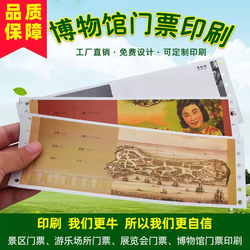 定制博物馆门票印刷热敏纸防伪门票印刷单张卷装折叠兑换券厂家