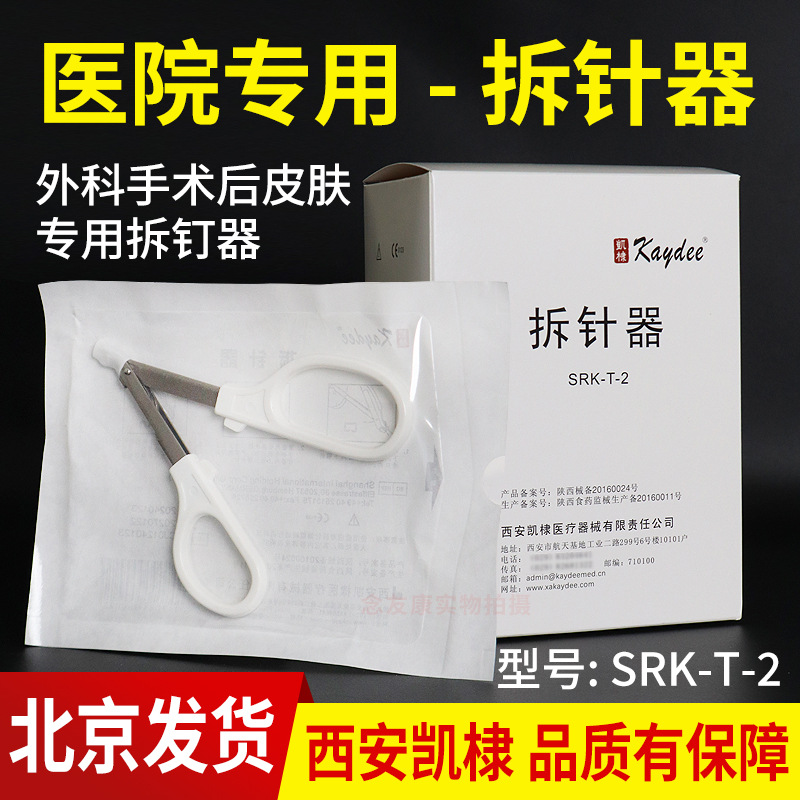 Kaizhen uses a needle disassembly nail disassembly wound Skin suture…