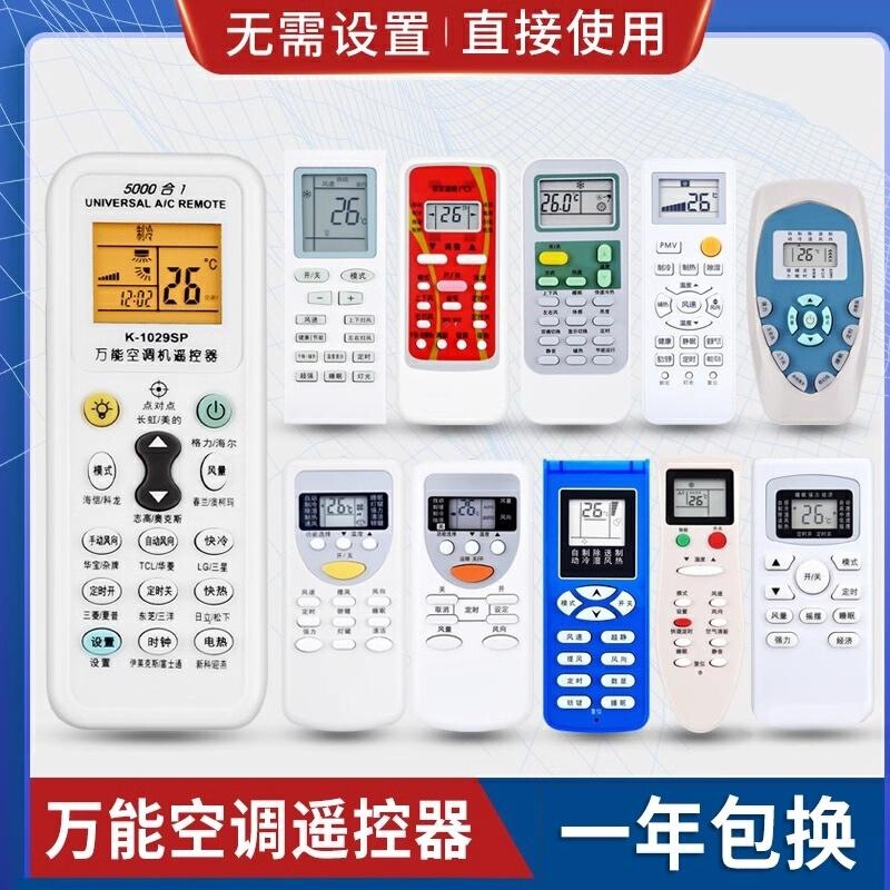 Universal all-purpose air conditioner remote control for Gree Midea Hualing Haier TCL Zhigao Hisense Changhong Panasonic