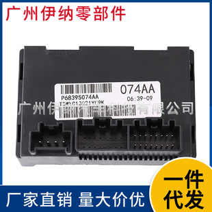 P68395074AA suitable for Jeep transfer box computer control module 68395074AA transfer box module