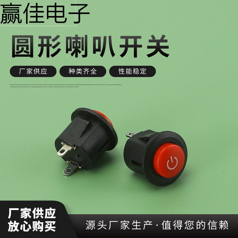 圆形黑底红盖按钮开关 电瓶车喇叭开关 电源启动按钮按键开关