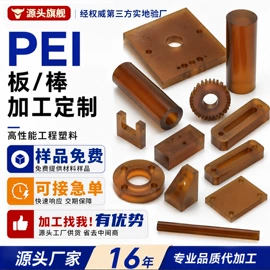 PEEK塑料板;其他塑料板;其他工程塑料