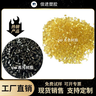 PEI 1000 amber black resin high temperature resistant chemical resistant polyetherimide plastic particles in stock hair