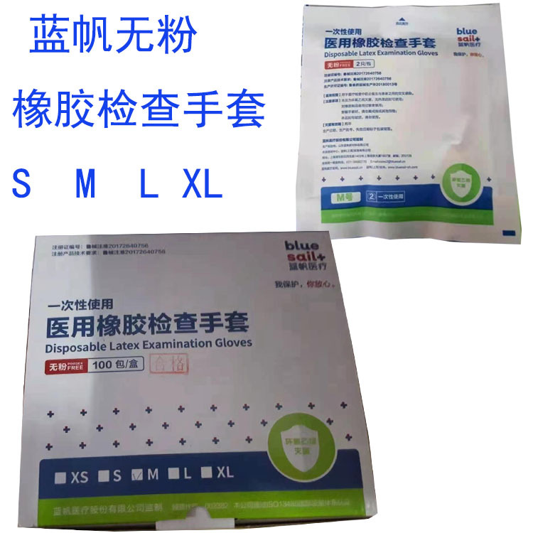 无粉蓝帆手套