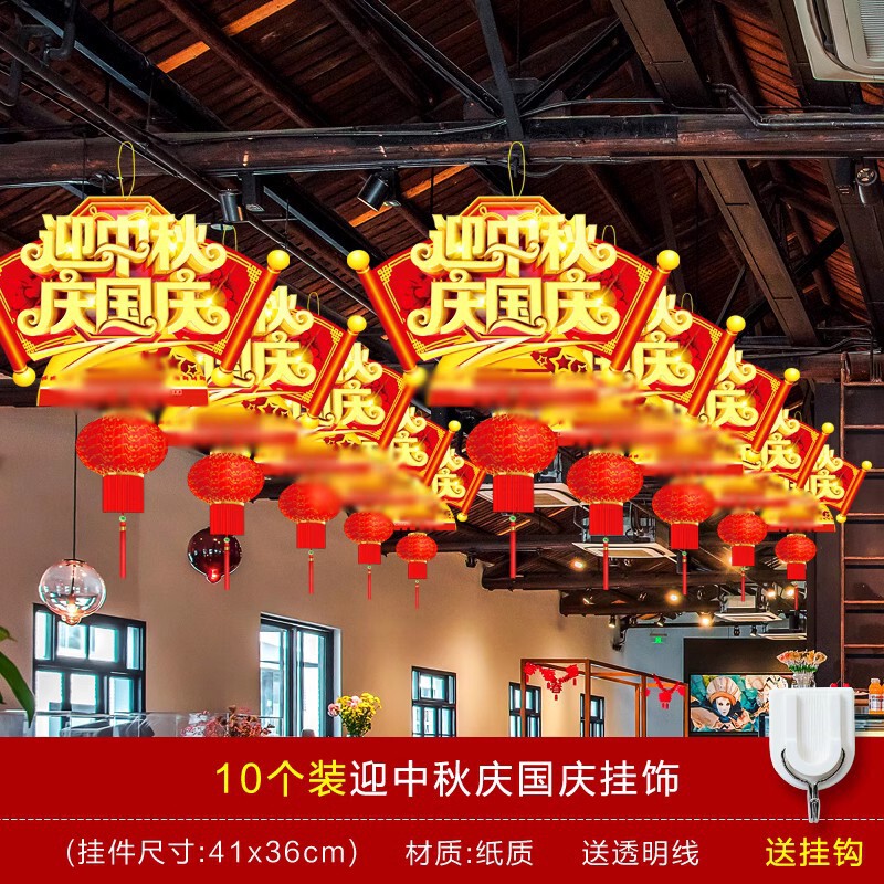 中秋国庆氛围布置挂件拉花活动装饰十一酒店超市背景拉旗挂饰|undefined