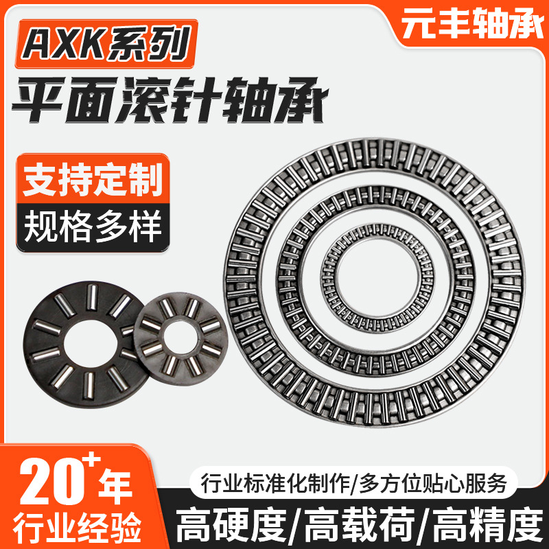 AXK+AS系列平面推力滚针轴承微型保持架组件三片式可单买尼龙铁质