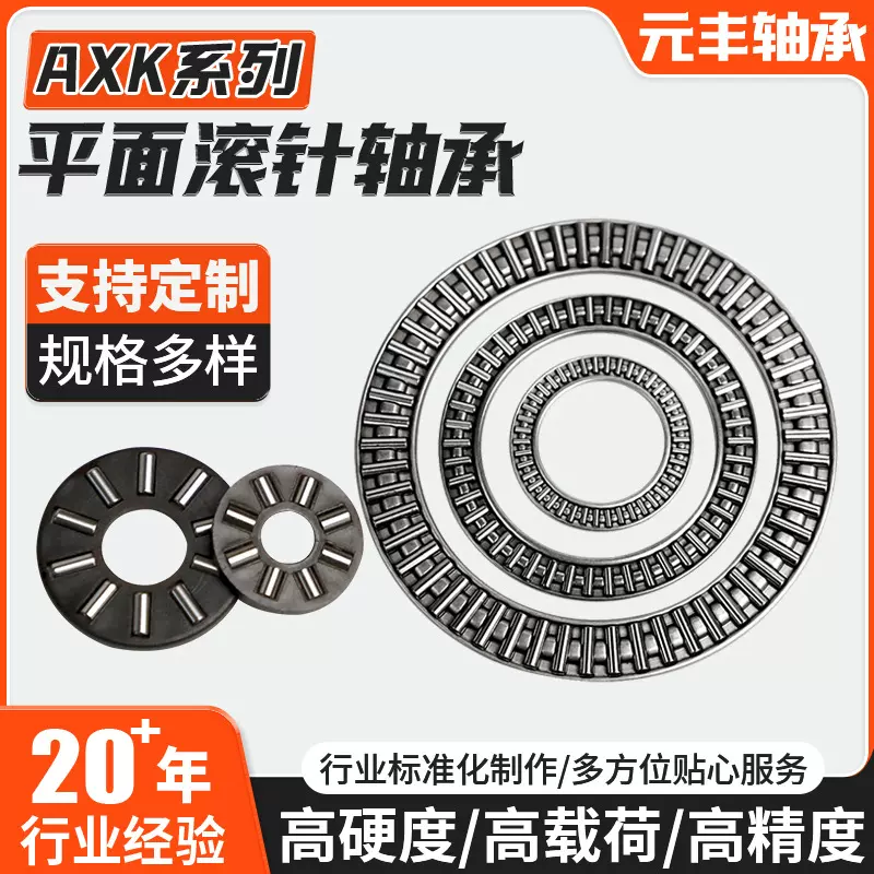 AXK+AS系列平面推力滚针轴承微型保持架组件三片式可单买尼龙铁质