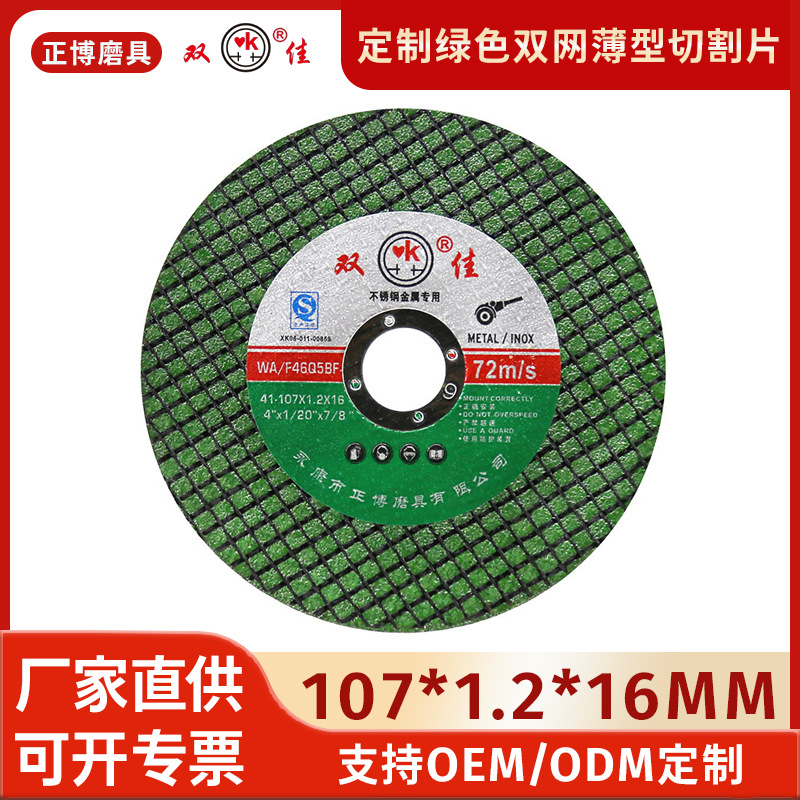 定制纤维增强树脂薄型切割切割片不锈钢超薄磨片角磨机用砂轮片
