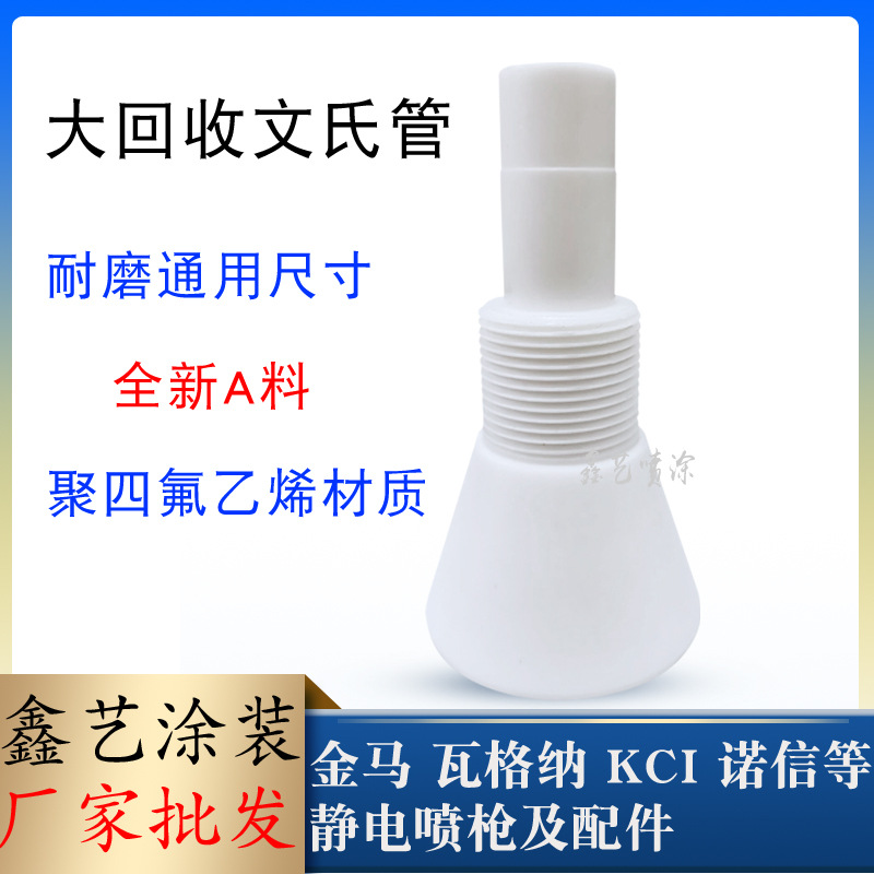 大旋风回收粉泵芯粉末自动喷涂回收设备抽粉泵芯文丘里管静电喷塑
