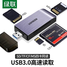 绿联usb3.0高速读卡器四合一多功能转换器sd/cf/tf/ms卡typec手机