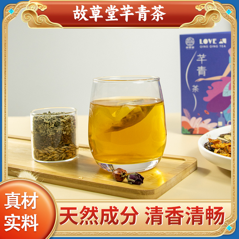 故草堂芊青茶