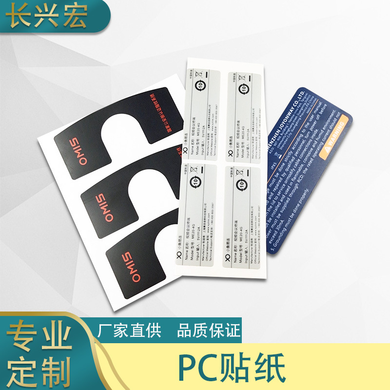 pc贴纸按键开关面贴 不干胶风扇家电按键标贴 薄膜按键面板贴批发