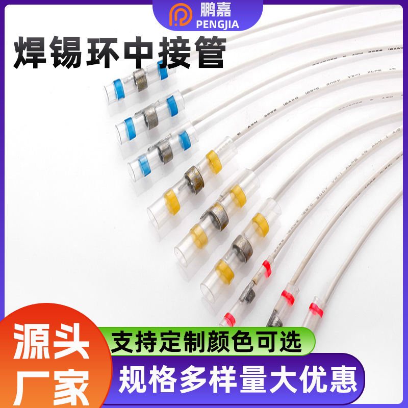 厂家热卖普通型焊锡环中接管 电线中间万能接线头焊锡环 规格齐全