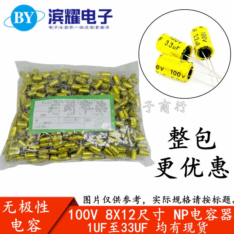 全新 100V15UF 中高音喇叭无极同向电解分频器立式电容 8X12mm