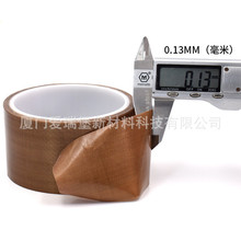 定制特氟龙 铁氟龙胶带 260℃耐高温胶带 玻纤铁氟龙布胶带
