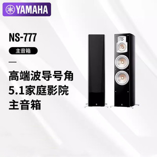 Ya. Ma ha. NS-777 front waveguide horn main speaker hifi audio Home Theater (1 pair)