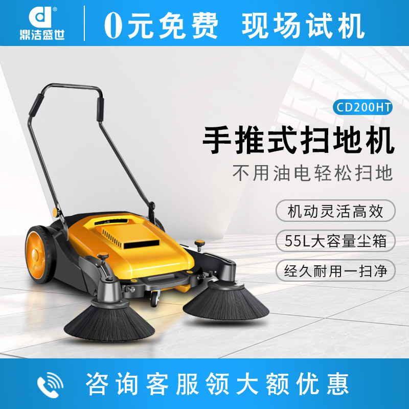 鼎洁盛世手推式小型手推扫地机车间扫地机无动力扫地机CD200HT