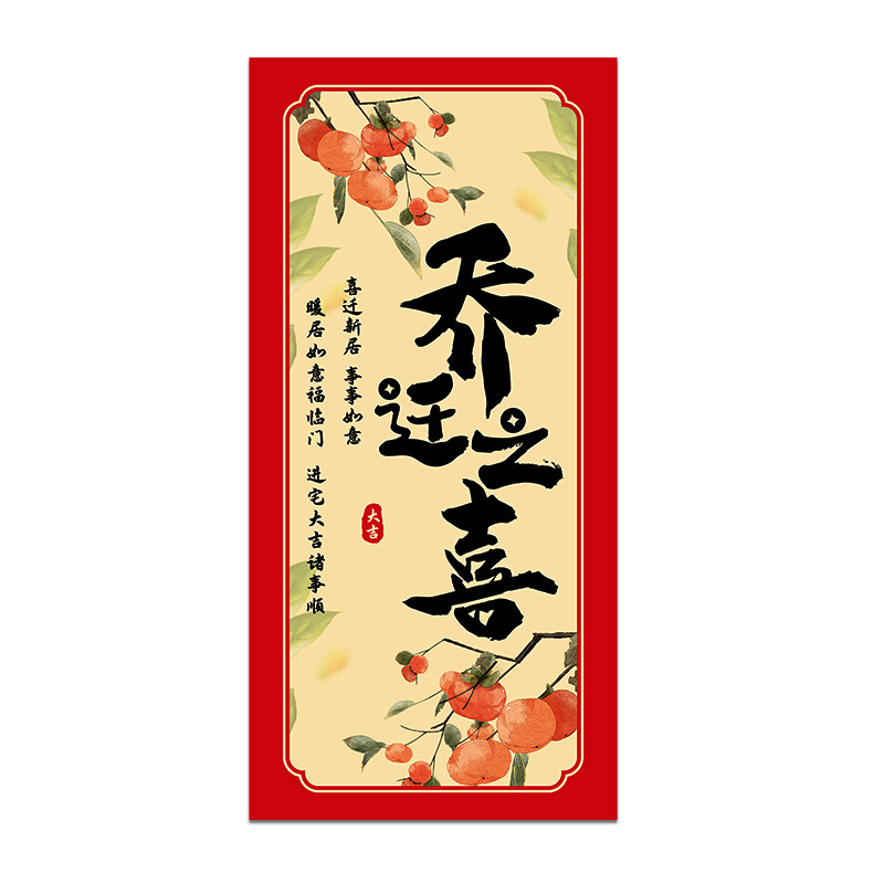 新築祝いの装飾、引っ越し、新居シーンのレイアウト用品、引っ越し式、さまざまな引っ越し背景KTボード|undefined