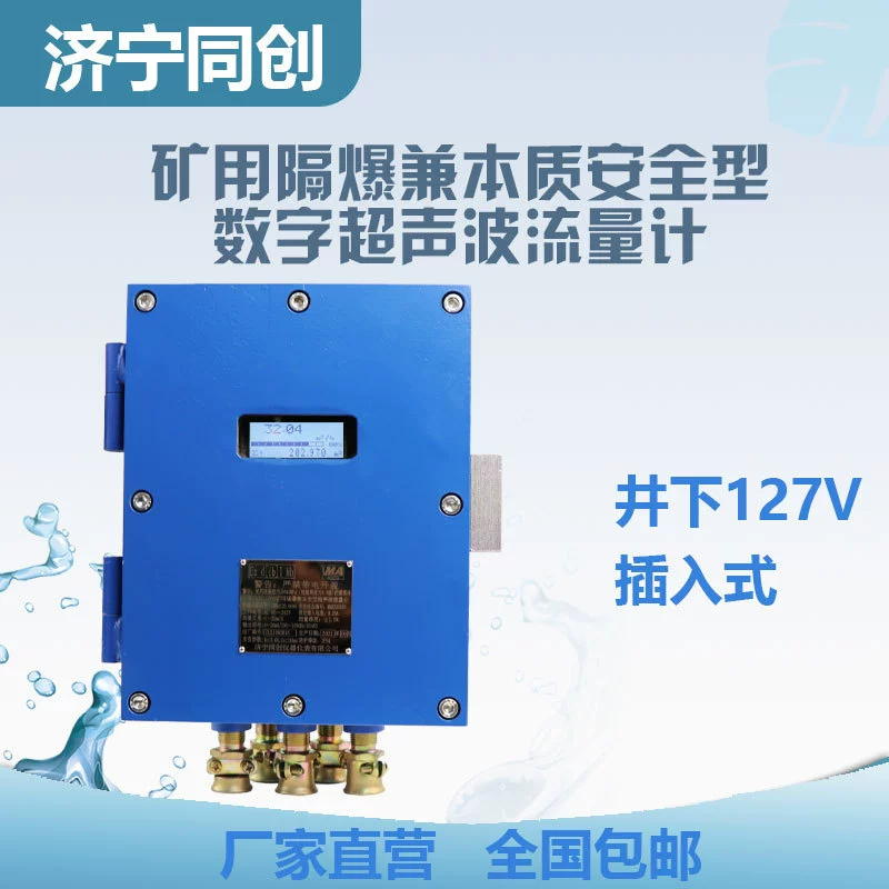 Сплит трубы ультразвуковой расходомер