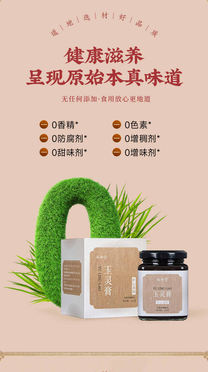 Yu Ling Gao (Steamed Longan & American Ginseng Paste) — Traditional Qi & Blood Nourishing Herbal Paste, 260g specifications