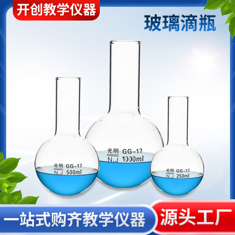 厂家供应 圆底平底玻璃烧瓶 化学加热耐高温各种规格实验室用耗材