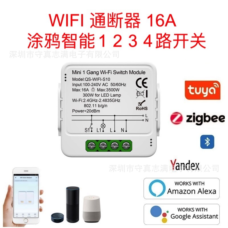 WIFI涂鸦智能通断器 智能开关零火版16A单开双开三开四开通断器