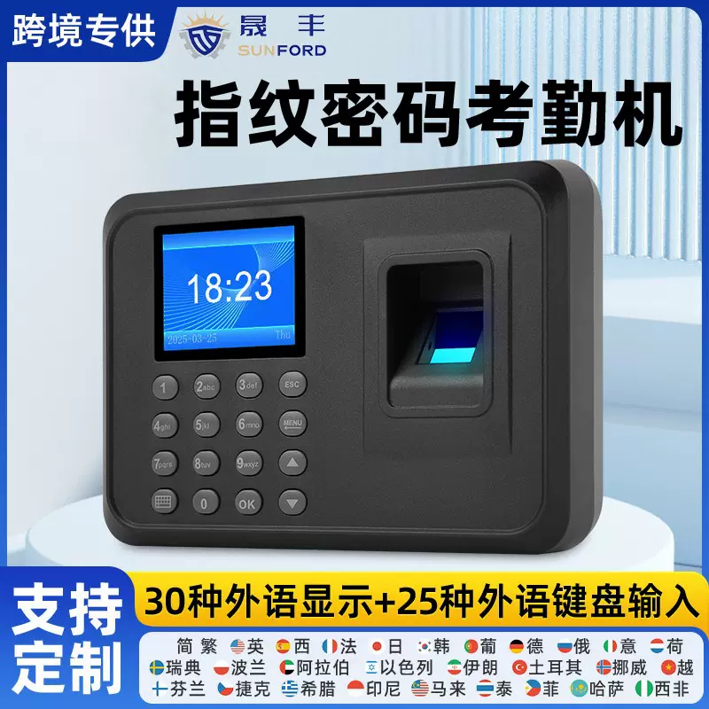 DP100指纹考勤机打卡机单机版 员工上班中英文考勤机可选30种外语