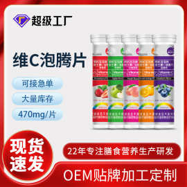 高含量维生素C泡腾片470mg食健备蓝帽VC泡腾片水果味维生素C