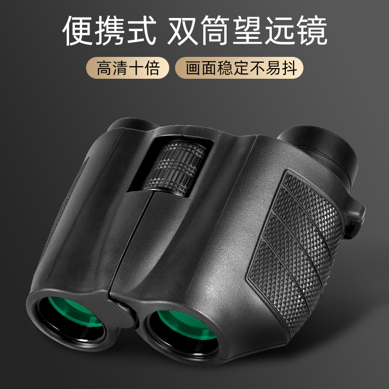 BIJIA10x25双筒望远镜高倍高清微光夜视成人儿童便携小保罗望远镜