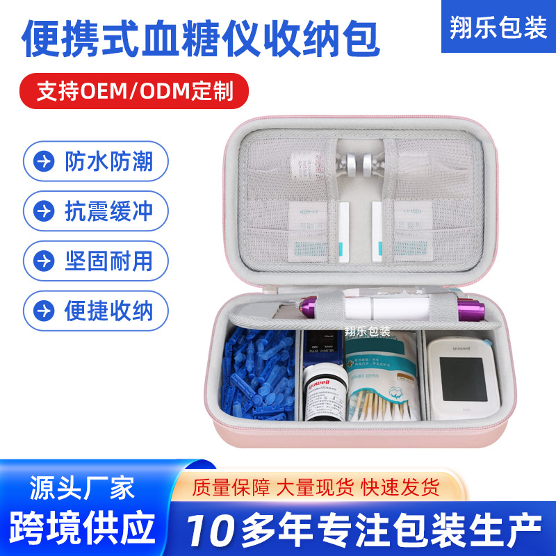 便携式血糖仪收纳包户外便携防泼抗震eva收纳包收纳盒数码