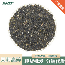 茉莉高碎粹茶奶茶果茶饮料茶底直销散装绿茶叶批发代发茉莉香片