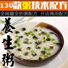 摆摊技术粥款做法夜市技术粥130配方熬粥商用粥养生粥营养店早餐