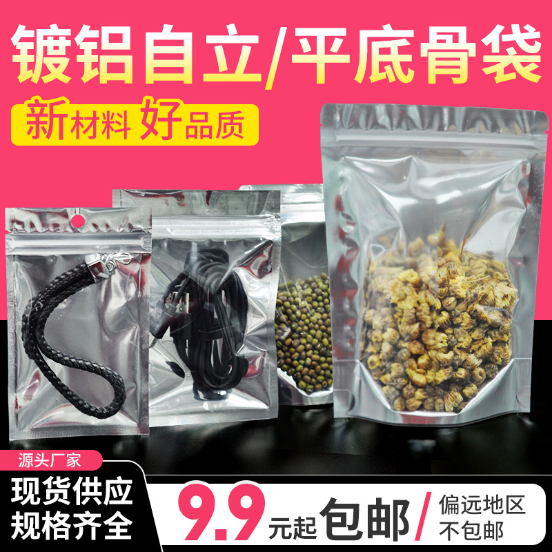 加厚镀铝阴阳自封袋透明自立拉链袋鱼饵密封袋食品封口包装袋现货