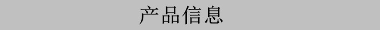 产品信息1.jpg